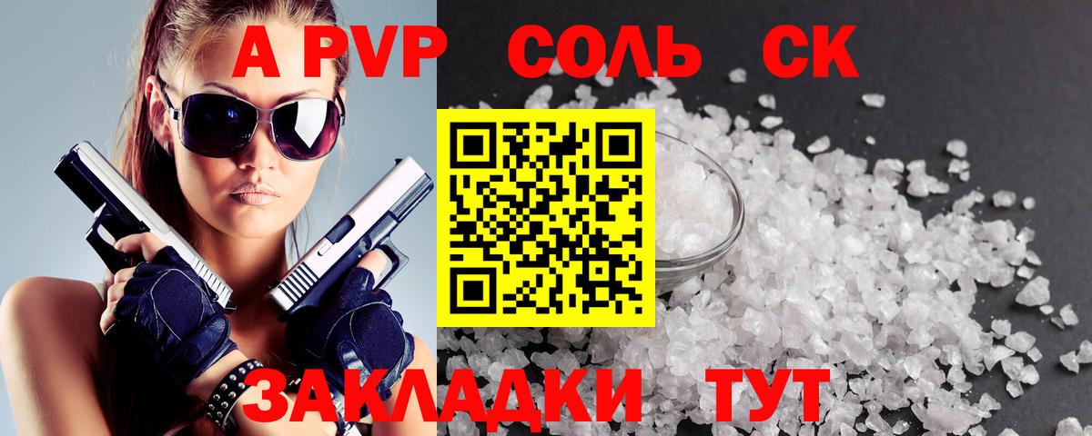 А ПВП крисы CK Тавда