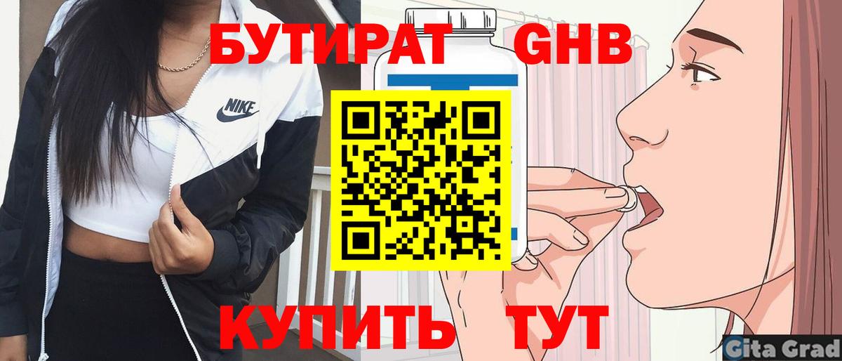 БУТИРАТ  БУТИРАТ вода  Вход с VPN  Тавда 