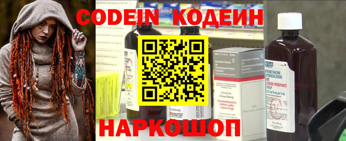 Codein напиток Lean (лин) Тавда