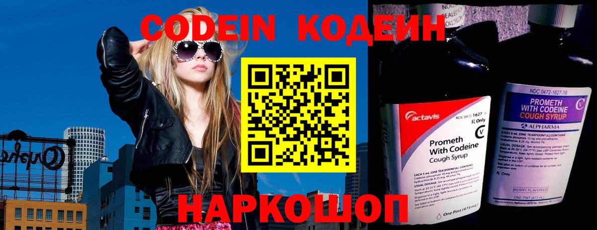 Тавда  Кодеин напиток Lean (лин)  Вход с VPN 