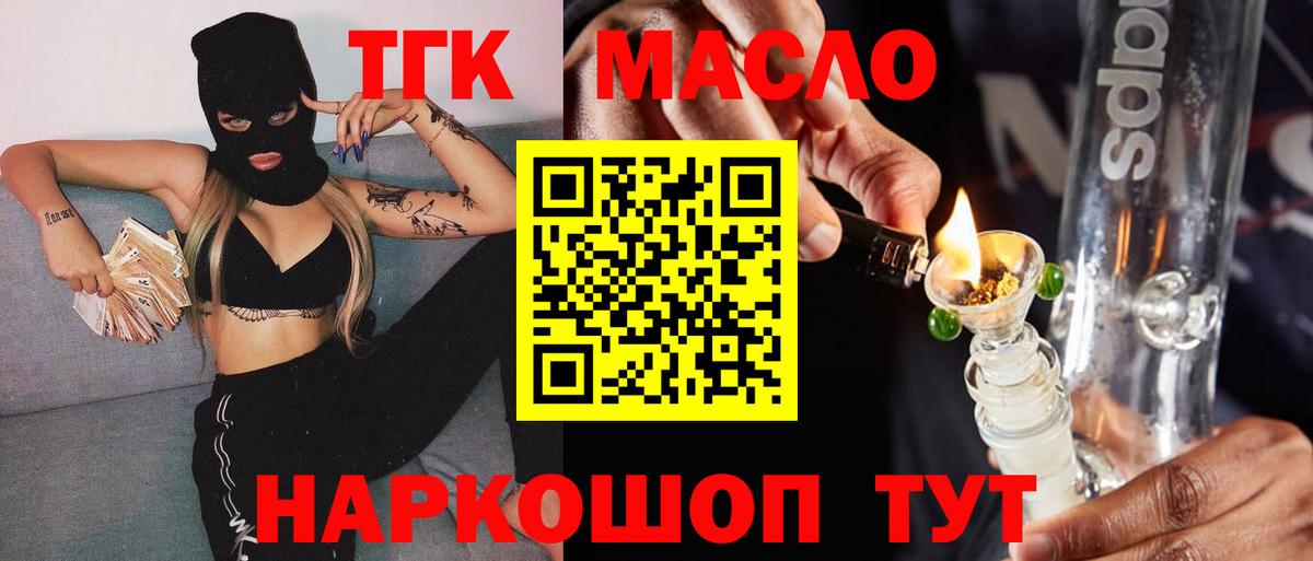ТГК гашишное масло Тавда